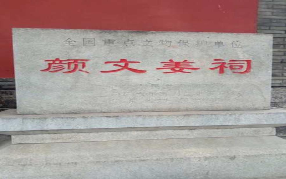  颜文姜祠, 你知道它的历史故事吗？ 