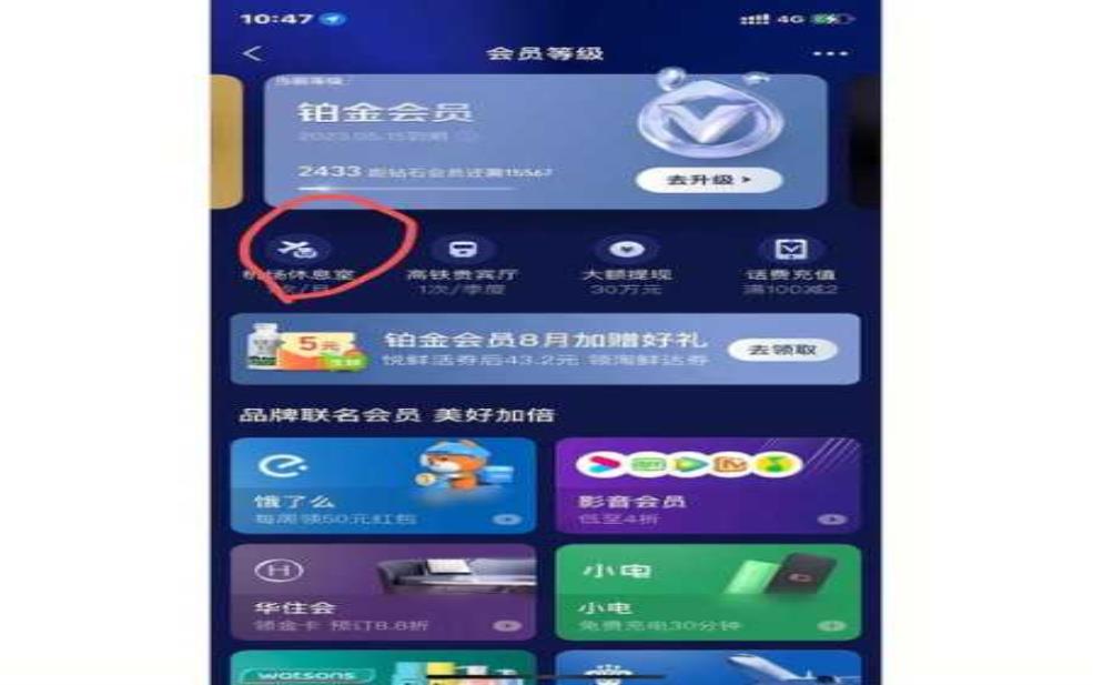  飞行者联盟, 如何成为会员并享受特权？ 