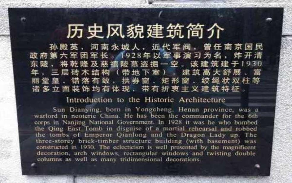  孙殿英故居，探秘历史背后的故事 