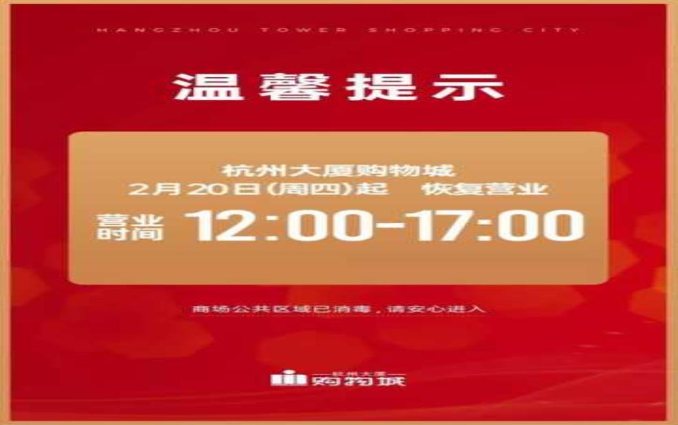 杭州大厦营业时间, 何时最适合前往？ 