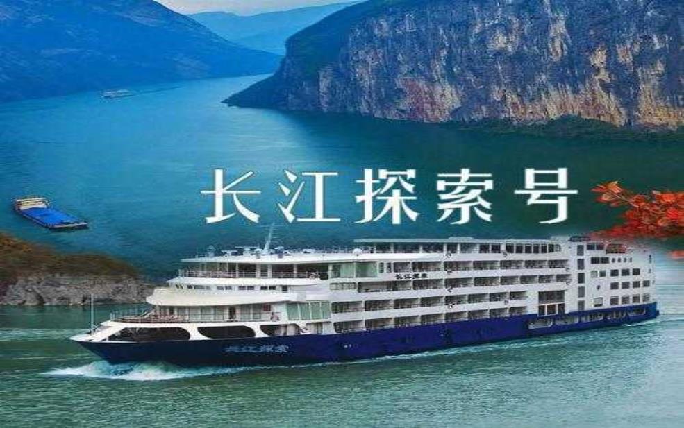长江探索号, 深入解密其探险之旅