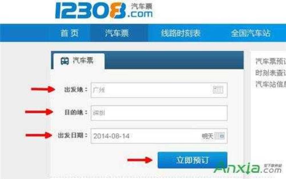  长途汽车票网上订票12308, 如何快速便捷地订票？ 