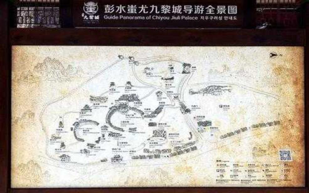  九黎城在哪里，探寻其神秘历史和位置 