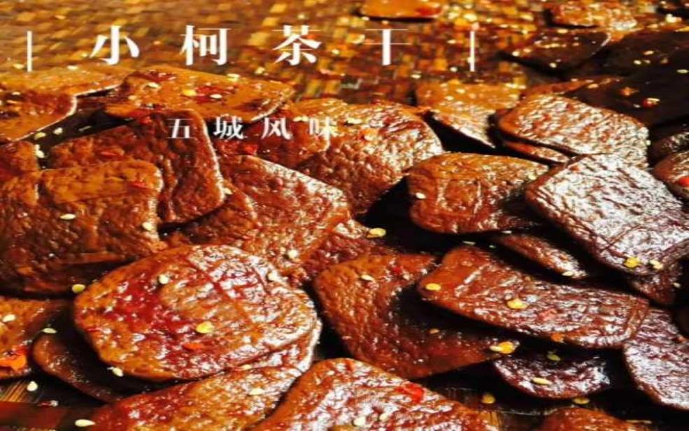  五城茶干, 如何品味这道特色美食？ 