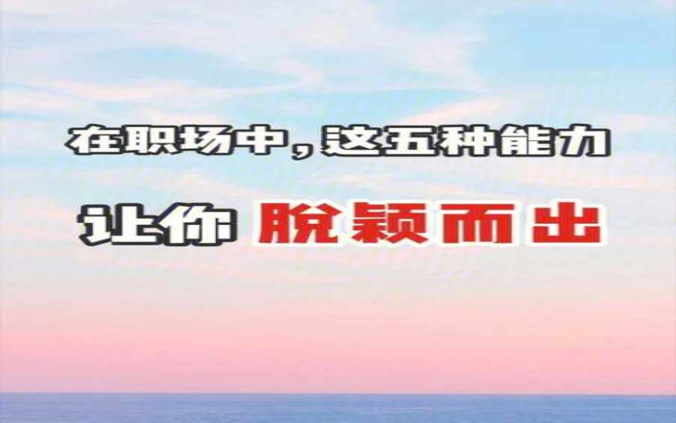  刘炳宇, 如何在职场中脱颖而出？ 