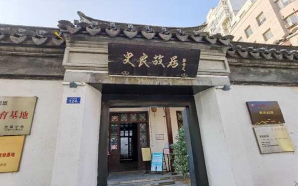  史良故居，探寻历史与文化的交汇点 