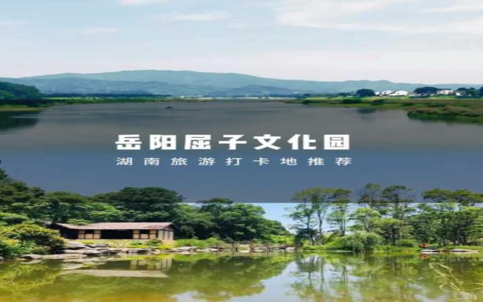 屈子文化园, 探寻屈原文化的魅力与历史