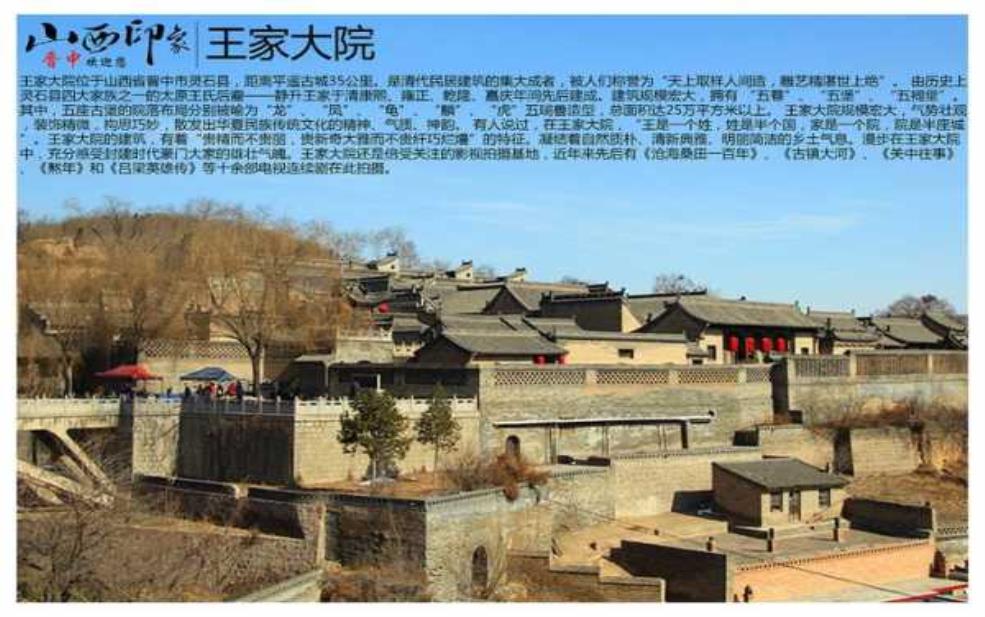 山西王家大院简介, 探秘这座文化遗产的魅力 