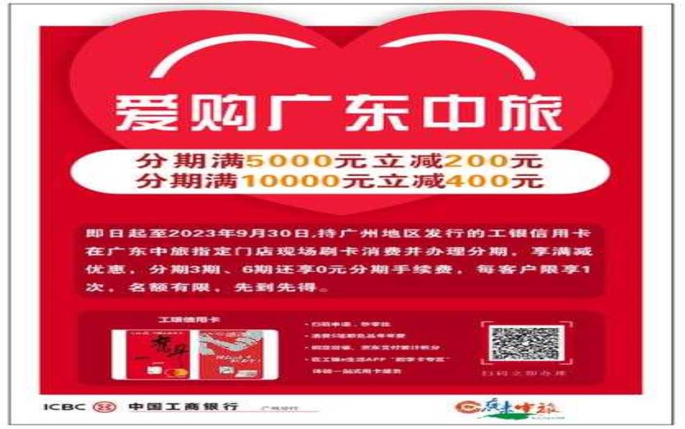  广东中旅官网, 了解更多旅行优惠与服务 