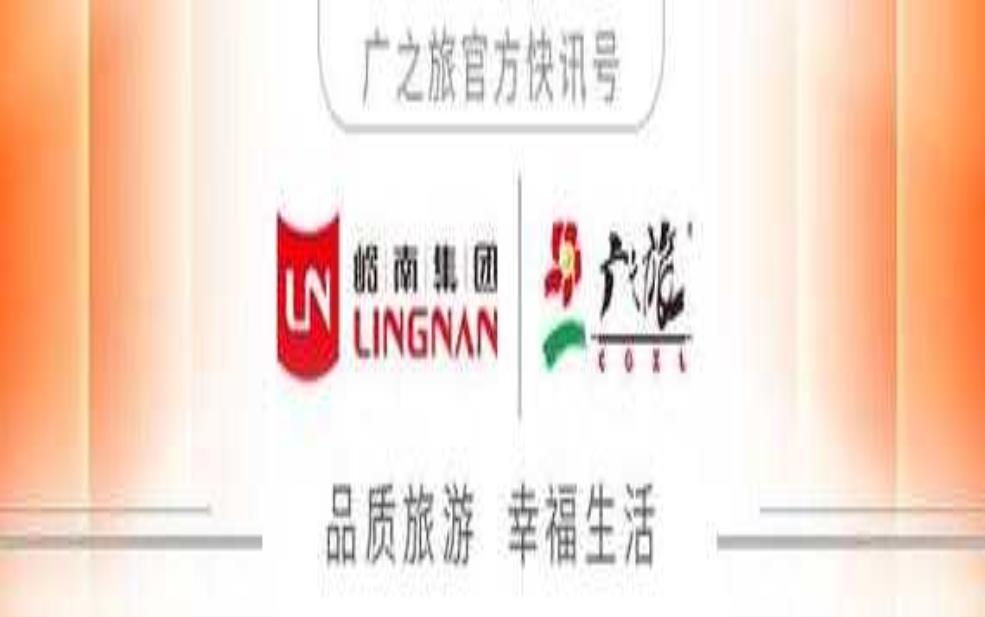  广州广之旅国际旅行社股份有限公司, 如何选择最佳旅游线路？ 