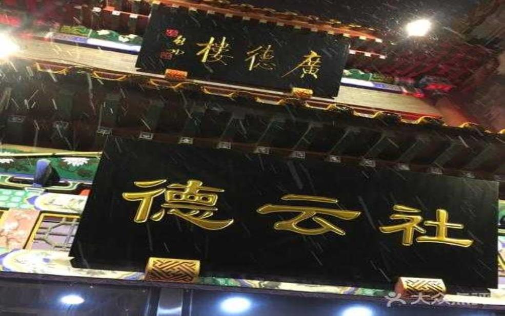  广德楼戏园，探秘传统戏曲的文化宝库 
