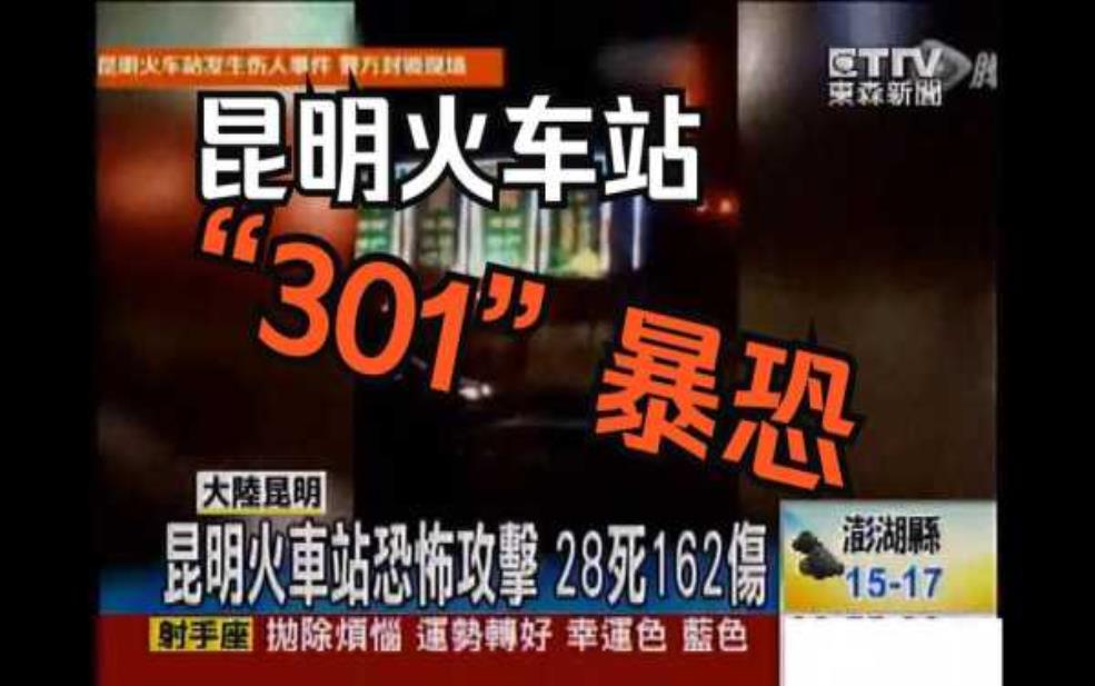  昆明火车站暴乱, 事件背后揭示了什么？ 