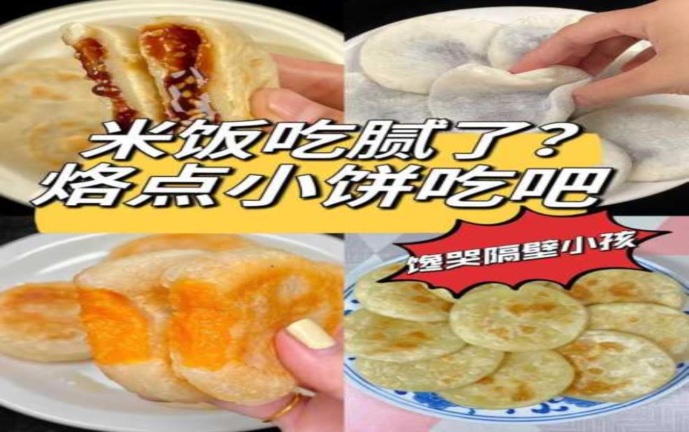  糖烙饼，如何制作独特口味的美食？ 