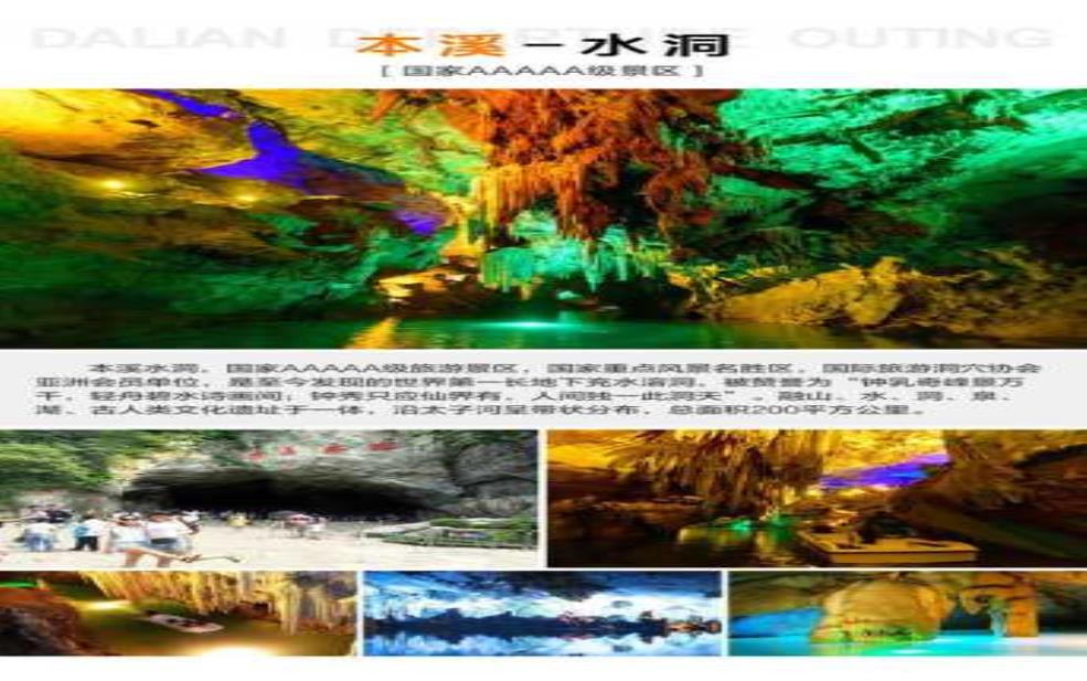 辽宁本溪水洞简介, 了解这个自然奇迹的魅力