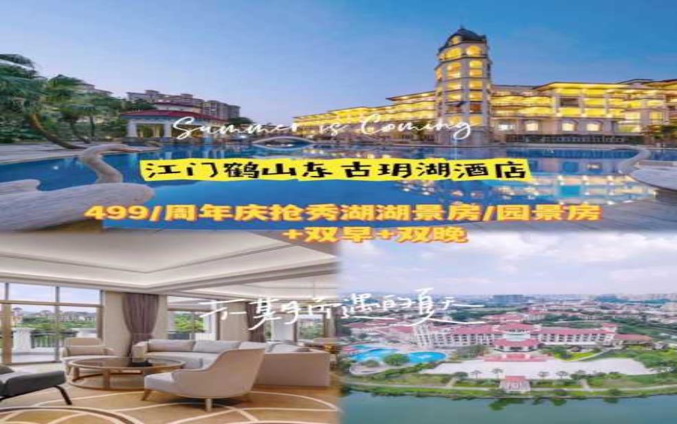 鹤山东古玥湖酒店, 理想的度假胜地吗?