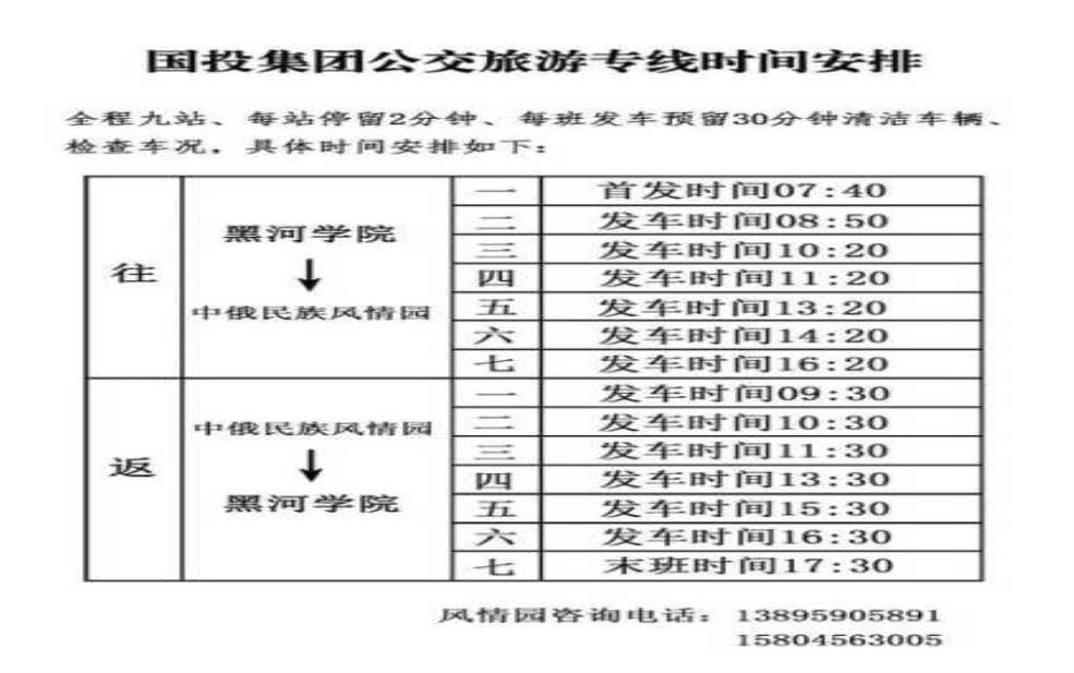黑河旅行社, 如何选择最适合的线路?