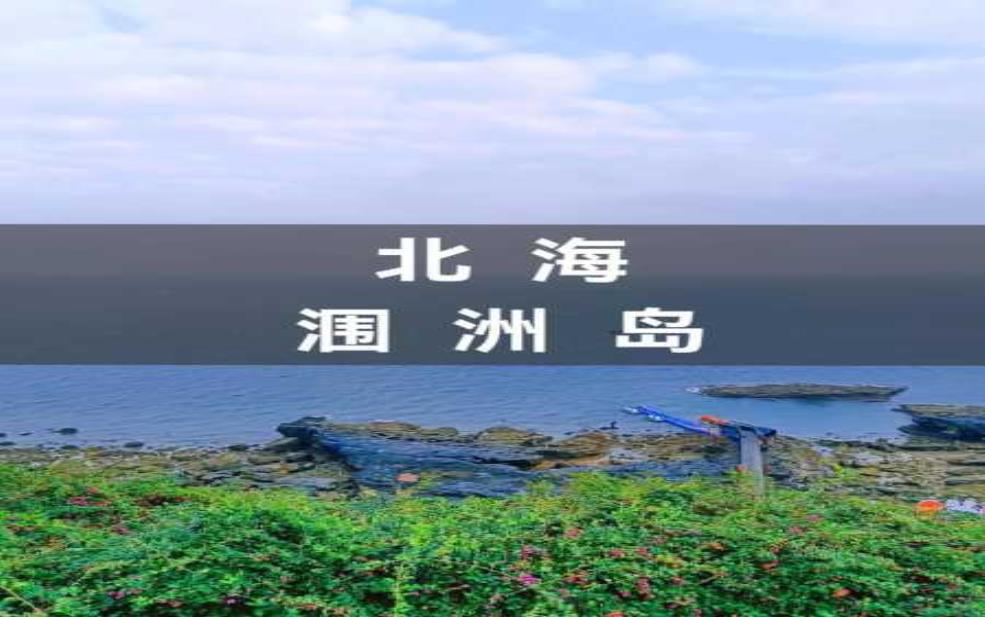 俞山岛, 你了解这个美丽的海岛吗?