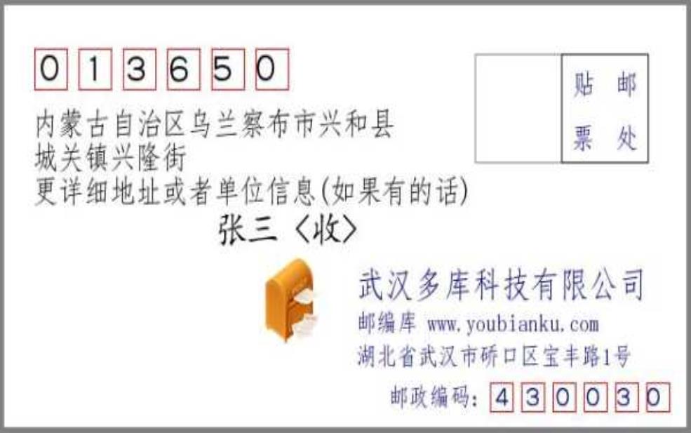  兴和县邮编, 你知道是多少吗？ 