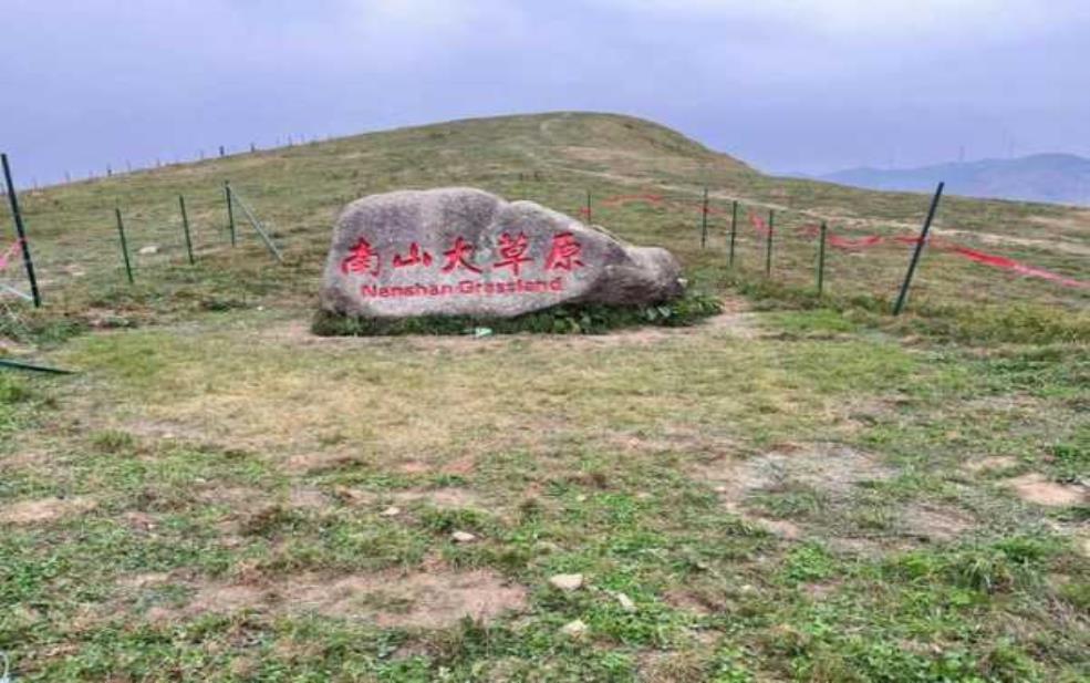 南山牧场在哪里, 你最想知道的答案!