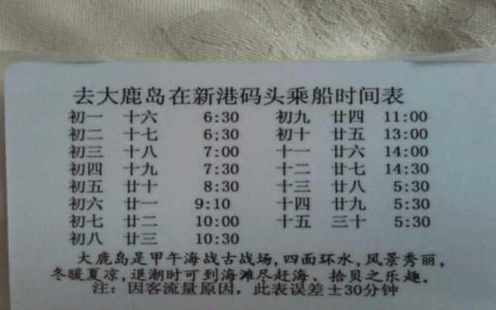  大鹿岛船票时刻表,如何获取最新信息？ 