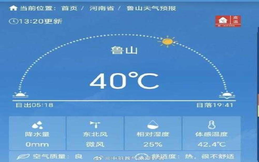  平顶山市宝丰县天气，今天的气温与预报分析 