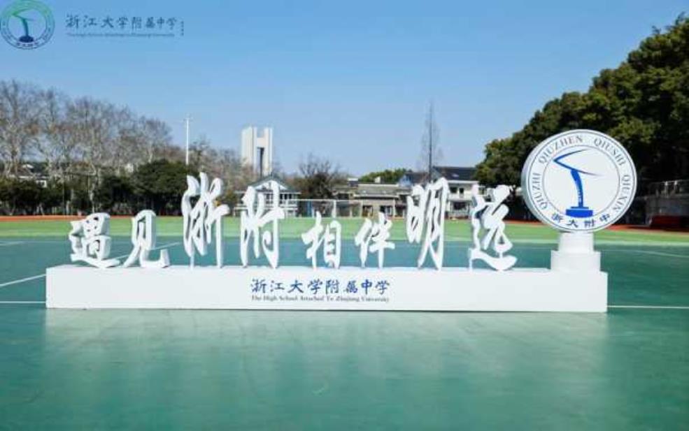 浙大附中官网, 查找最新招生信息与校园活动