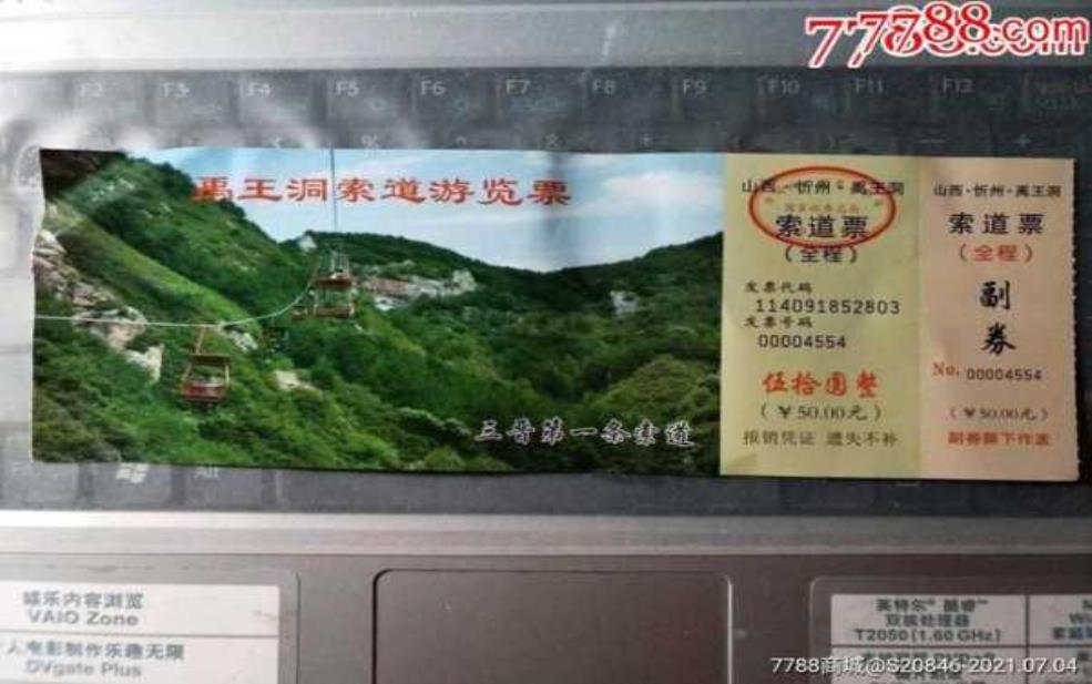  禹王洞门票价格, 现在哪个网站最优惠？ 