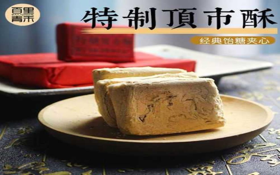  顶市酥，如何制作这款美味小点心？ 