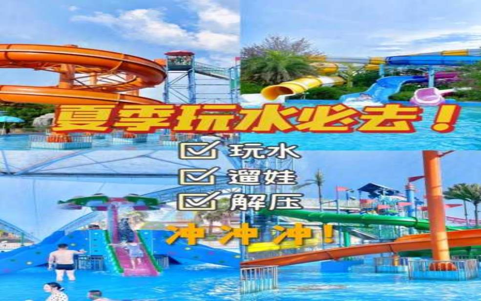  麓谷水上乐园, 夏日最佳亲子游去处！ 
