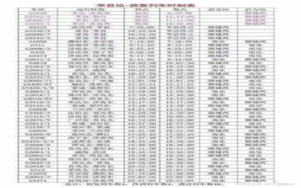  z90次列车时刻表, 最新运行时间查询 