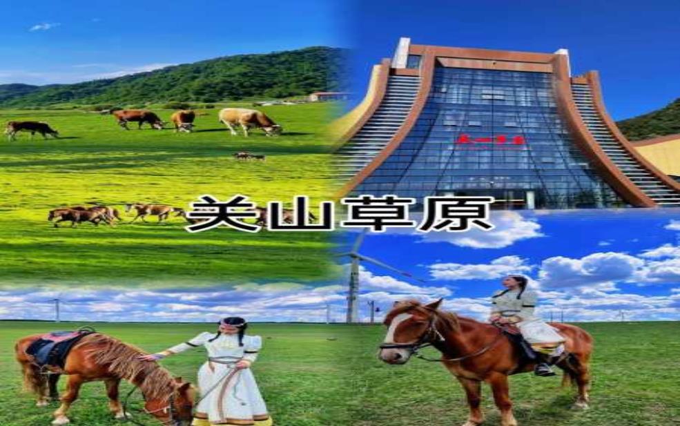  关山牧场旅游攻略, 适合家庭出游的最佳选择 