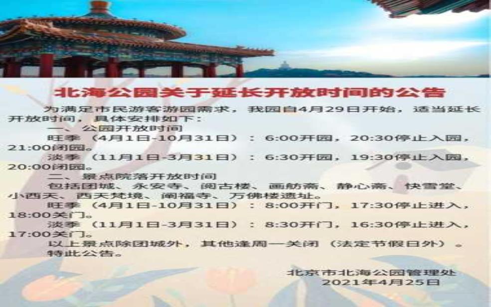 北陵公园开放时间, 你知道具体几点吗?
