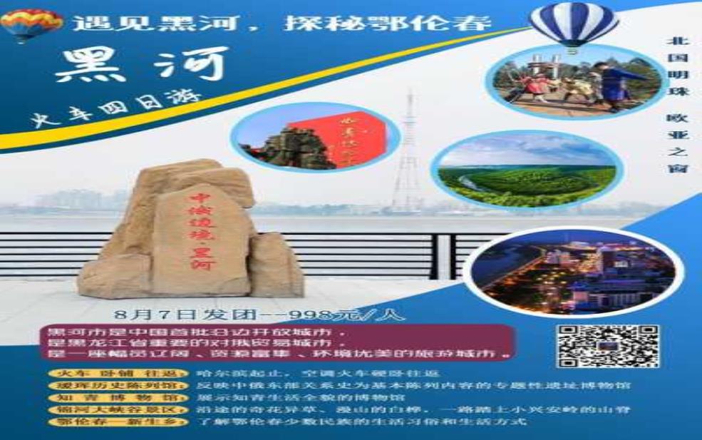  哈铁国旅, 提供哪些独特的旅游服务？ 