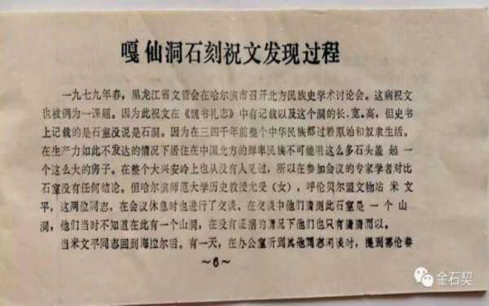  嘎仙洞简介, 探索它的神秘魅力与历史 