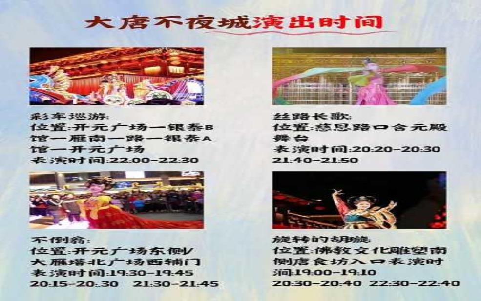 大唐不夜城几点关门, 游玩前必知信息!