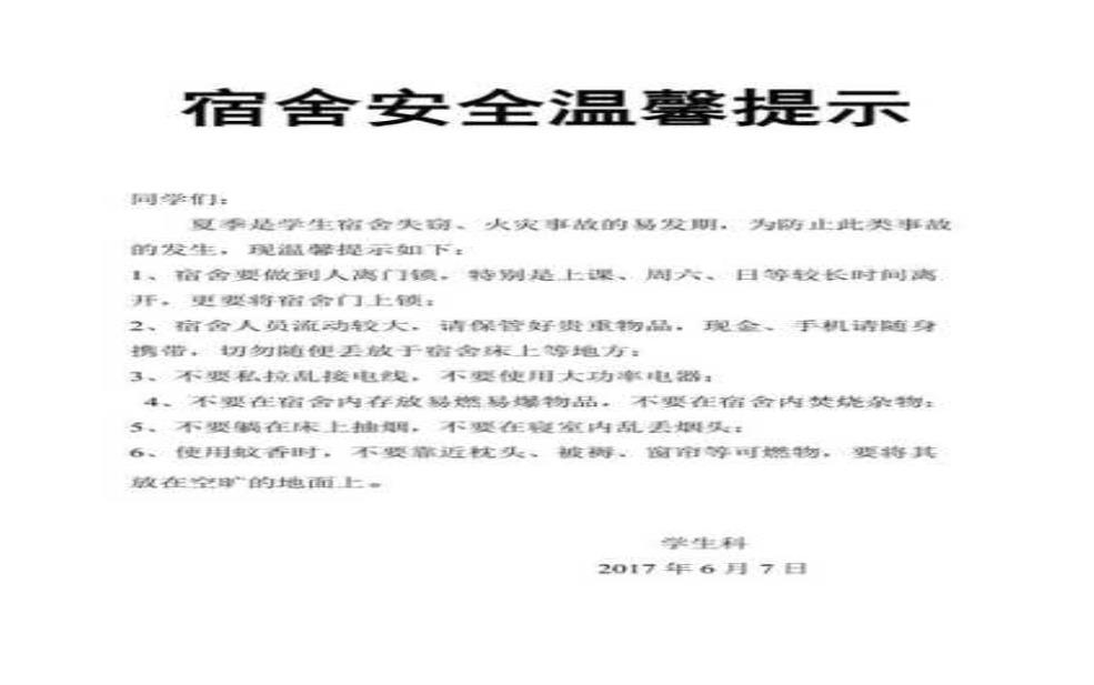 安多县住宿危险吗?了解安全注意事项与建议