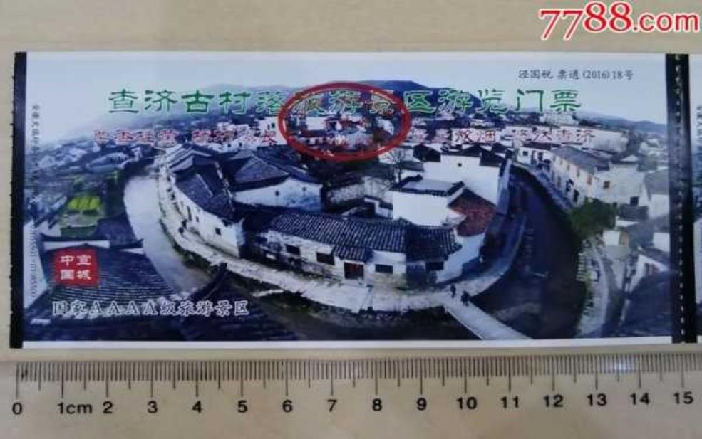  查济古镇门票，值得一游吗？ 