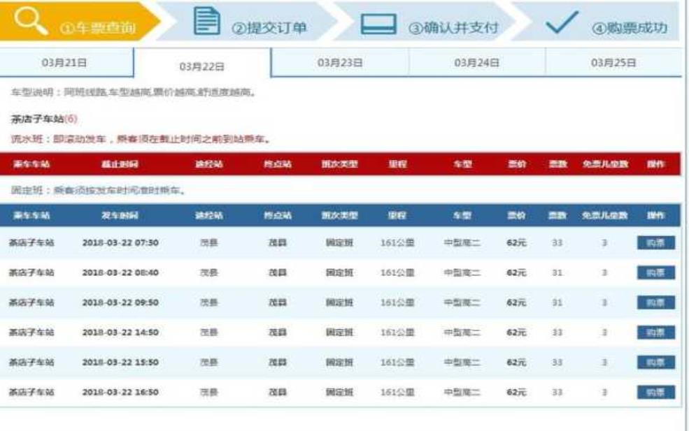  茶店子客运站网上订票,如何快速完成预订？ 