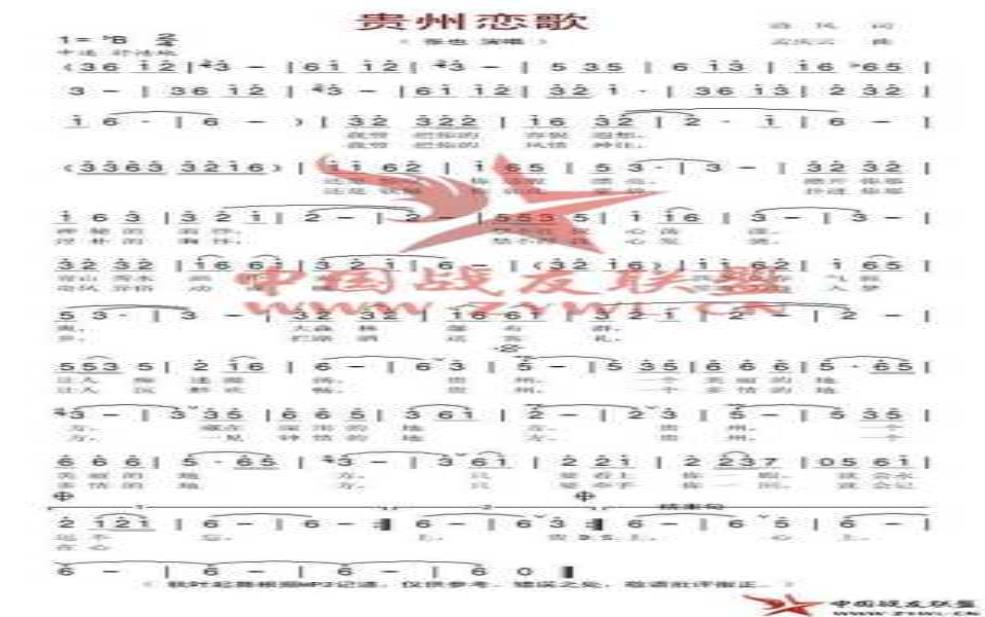 贵州恋歌, 探寻这首歌曲的背后故事
