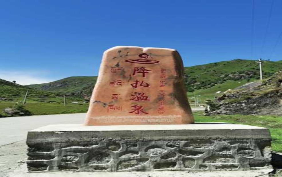  降扎温泉，探秘这座藏匿的温泉仙境 