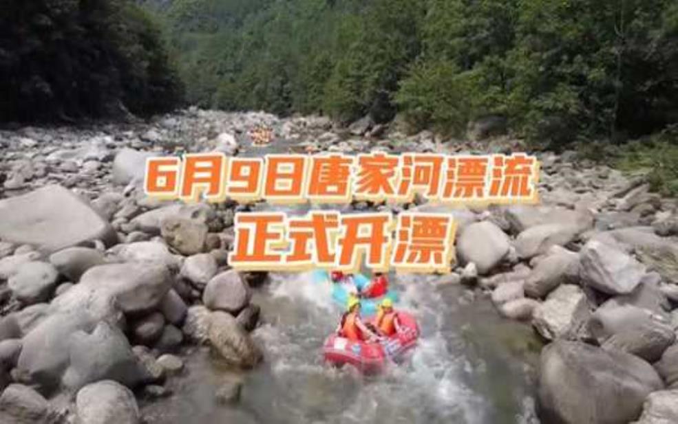 唐家河漂流, 一次难忘的夏日冒险