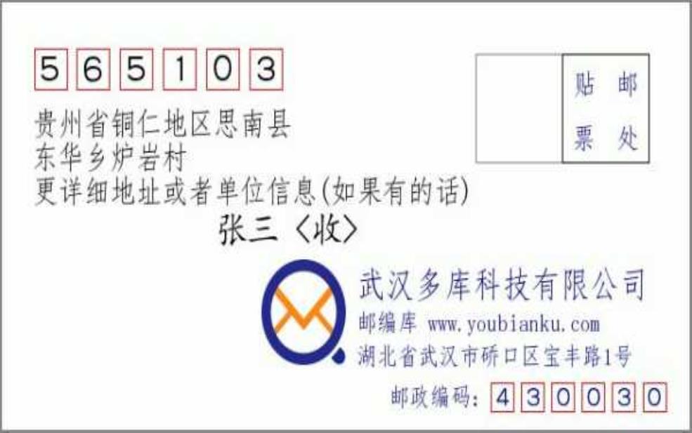  思南县邮编，如何快速查找？ 