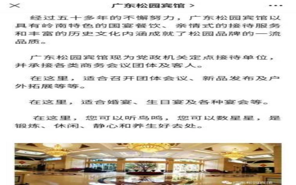  松园宾馆, 你了解它的特选服务吗？ 