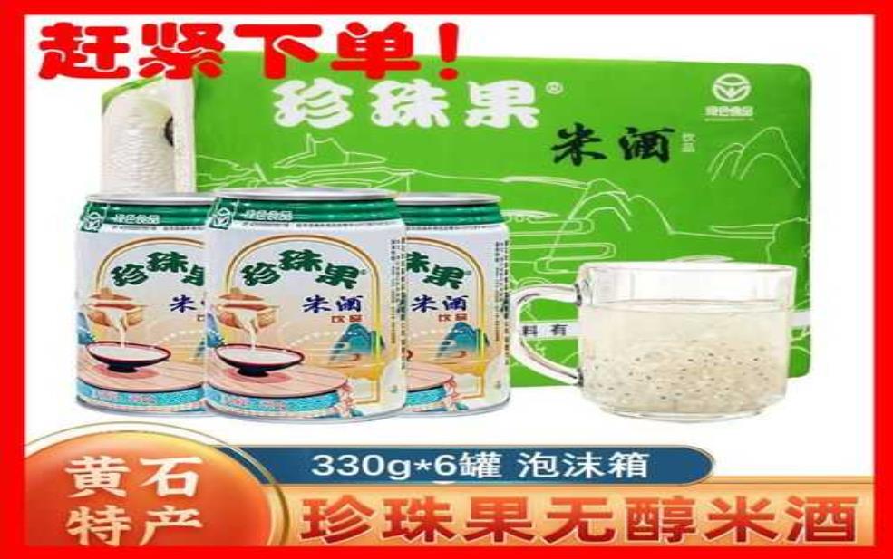  珍珠果米酒, 为什么它如此受欢迎？ 