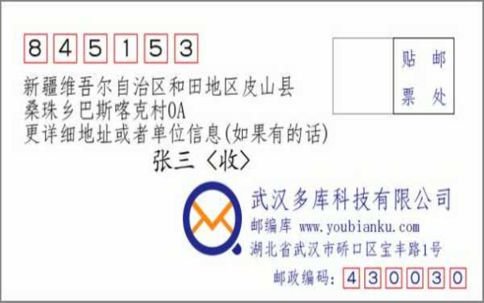  皮山县邮政编码, 如何查询和使用？ 
