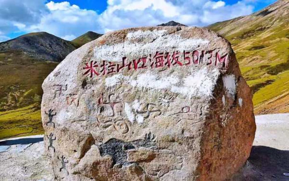  米拉山口简介, 探索它的独特魅力与历史 