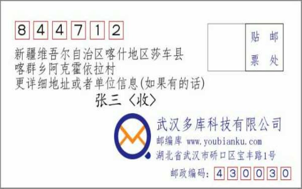  莎车县邮政编码, 如何查询和使用？ 