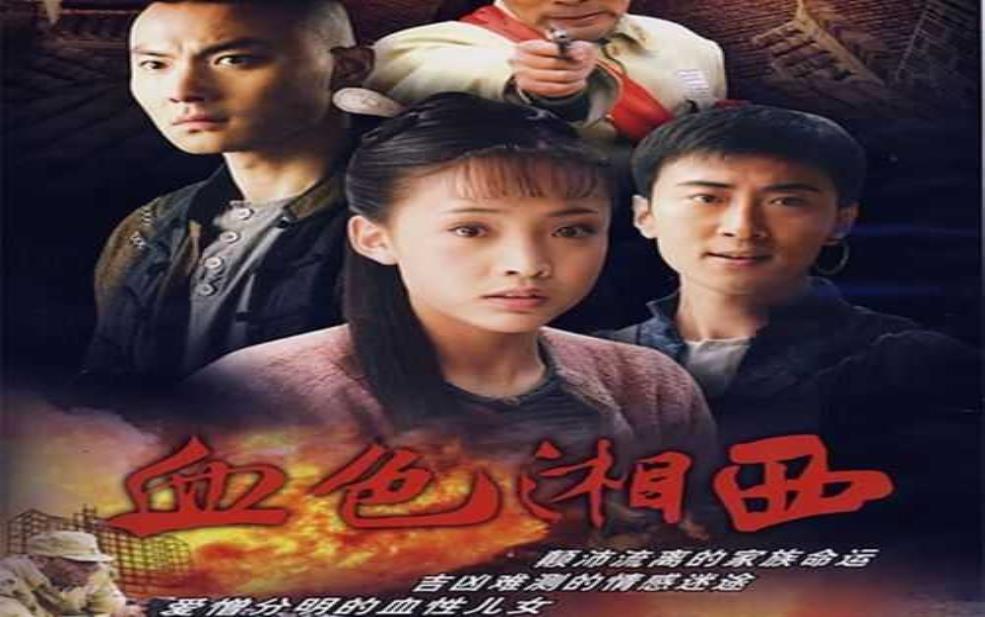 血色湘西主题曲, 了解背后的故事与感情