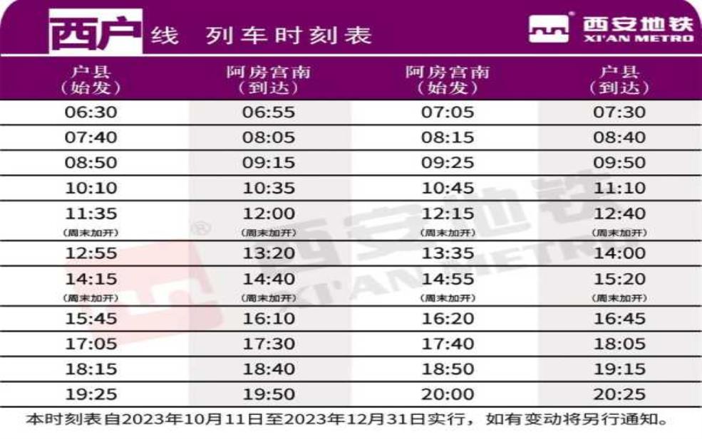 西安地铁最早几点, 了解首班车时间安排