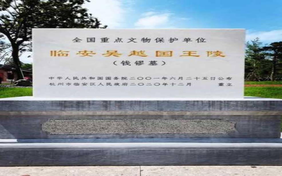  钱王陵园，探秘历史的埋藏之地 